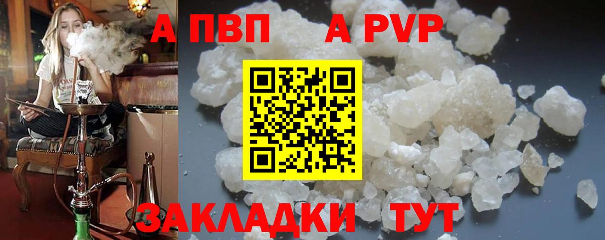 A PVP кристаллы Борзя