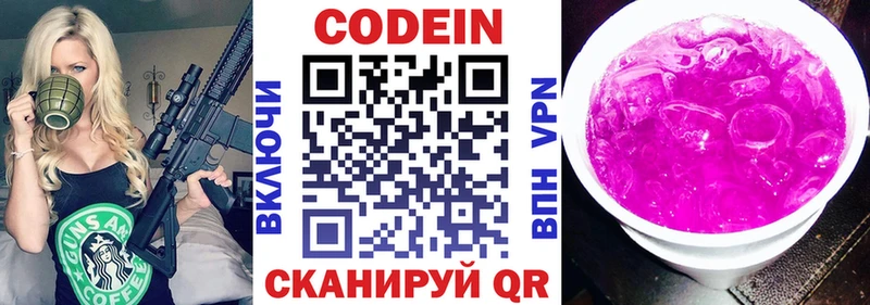 цена наркотик  Борзя  Кодеин напиток Lean (лин) 