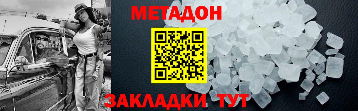 МЕТАДОН мёд  Метадон VHQ  Вход с VPN  Борзя 